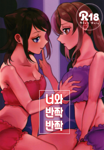 Kimi to KiraKira | 너와 반짝반짝 cover