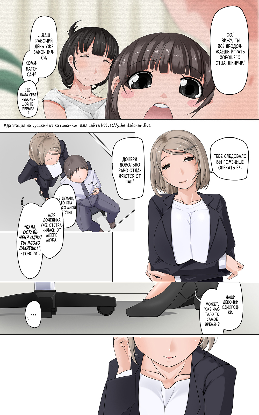 Ibitsuna Tsuma ~Mio~ | Порочная жена ~Мио~ page 2 full