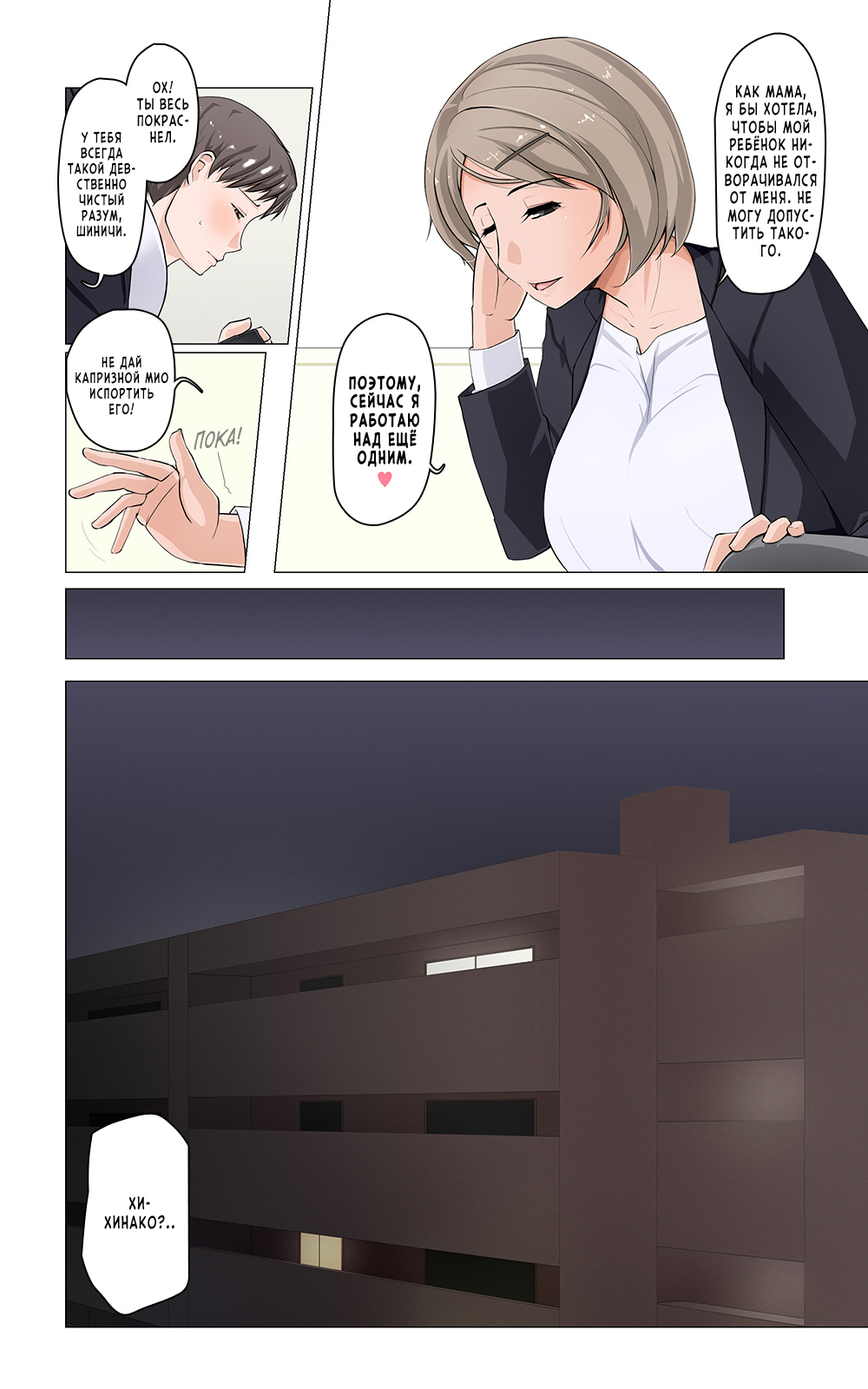 Ibitsuna Tsuma ~Mio~ | Порочная жена ~Мио~ page 3 full