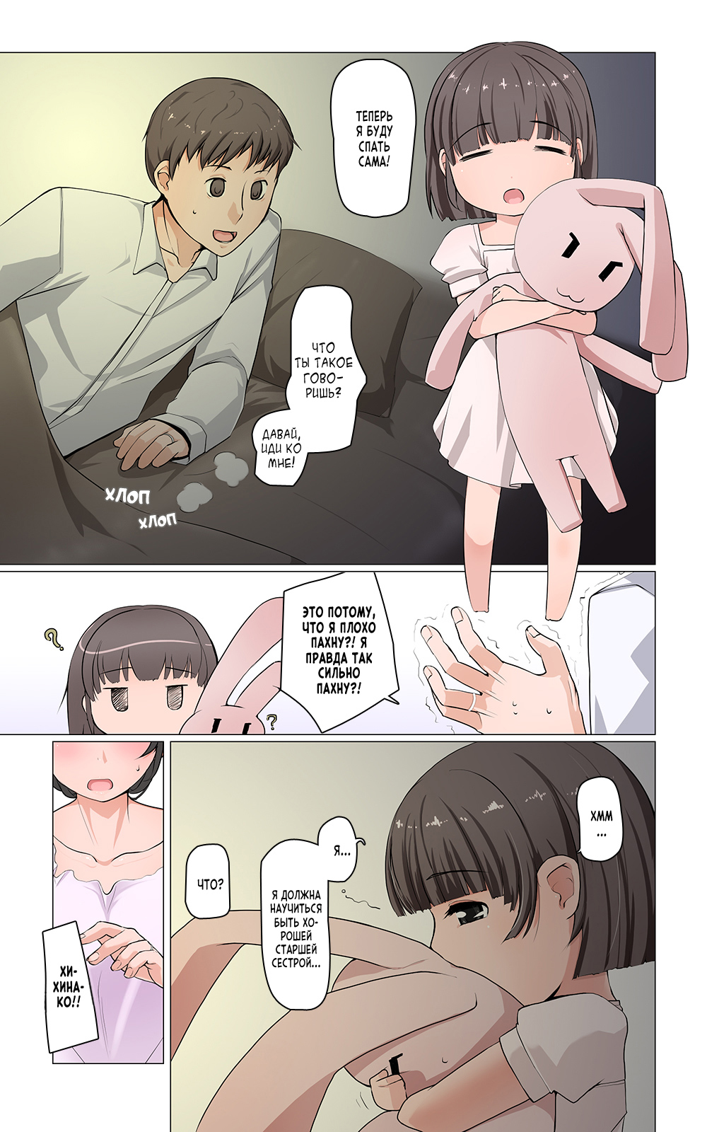 Ibitsuna Tsuma ~Mio~ | Порочная жена ~Мио~ page 4 full
