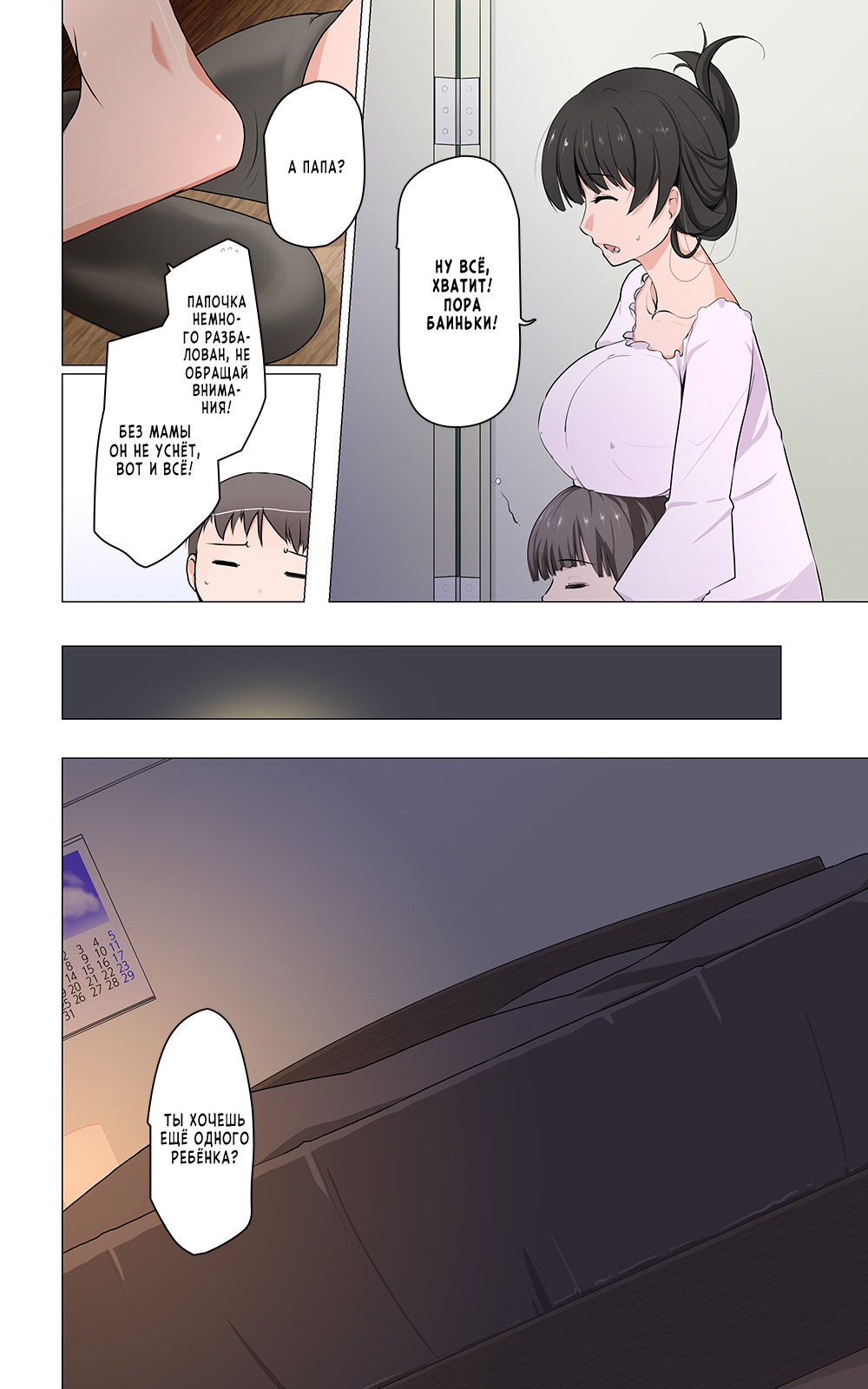 Ibitsuna Tsuma ~Mio~ | Порочная жена ~Мио~ page 5 full