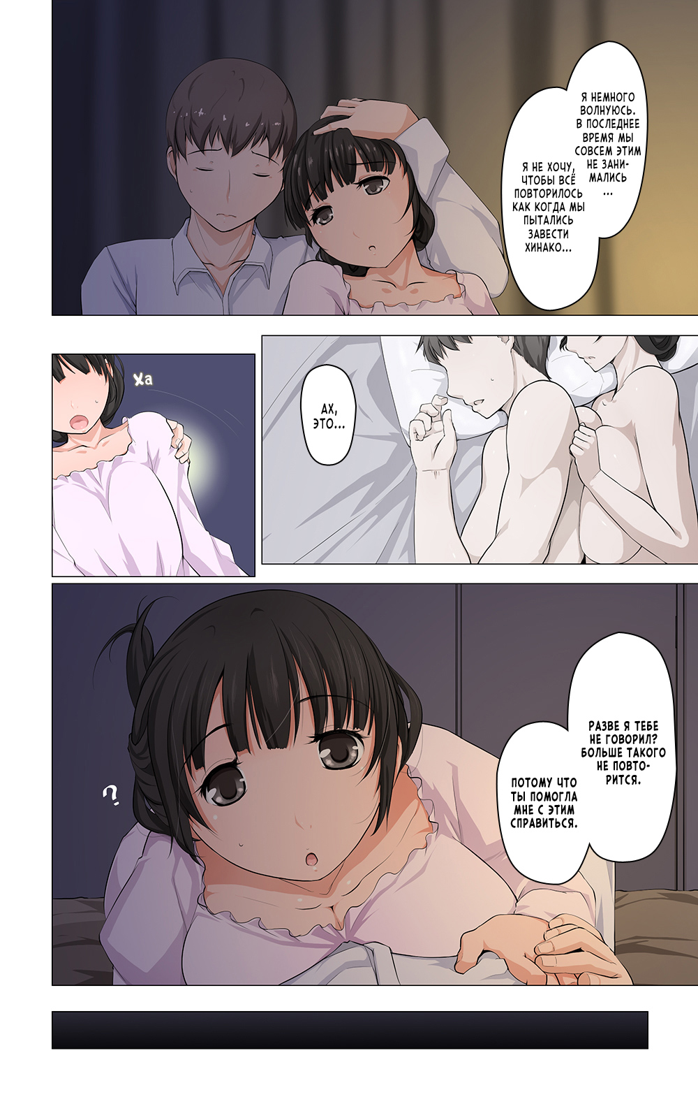 Ibitsuna Tsuma ~Mio~ | Порочная жена ~Мио~ page 7 full