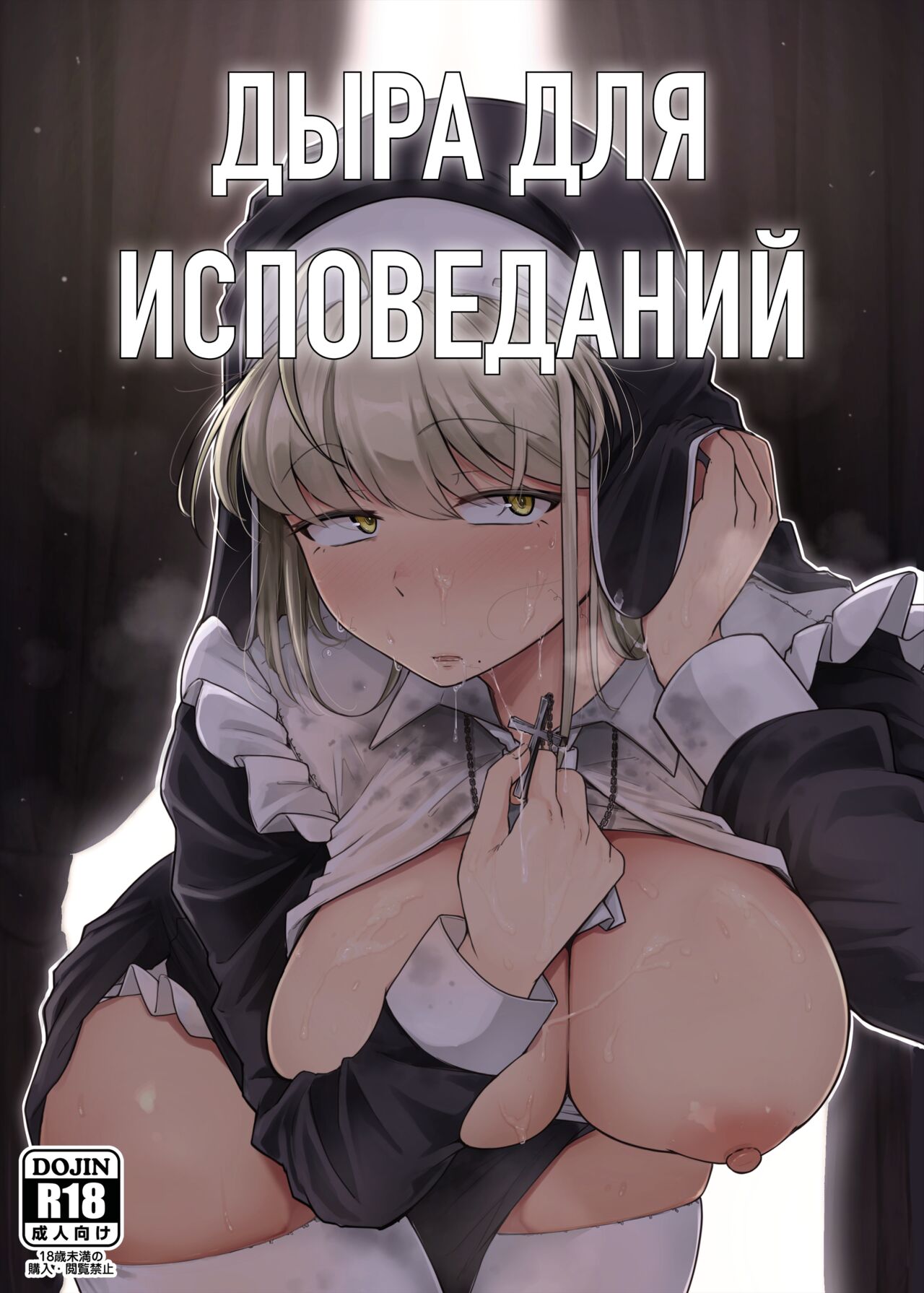 Zange Ana | Дыра для исповеданий - часть 1 page 1 full
