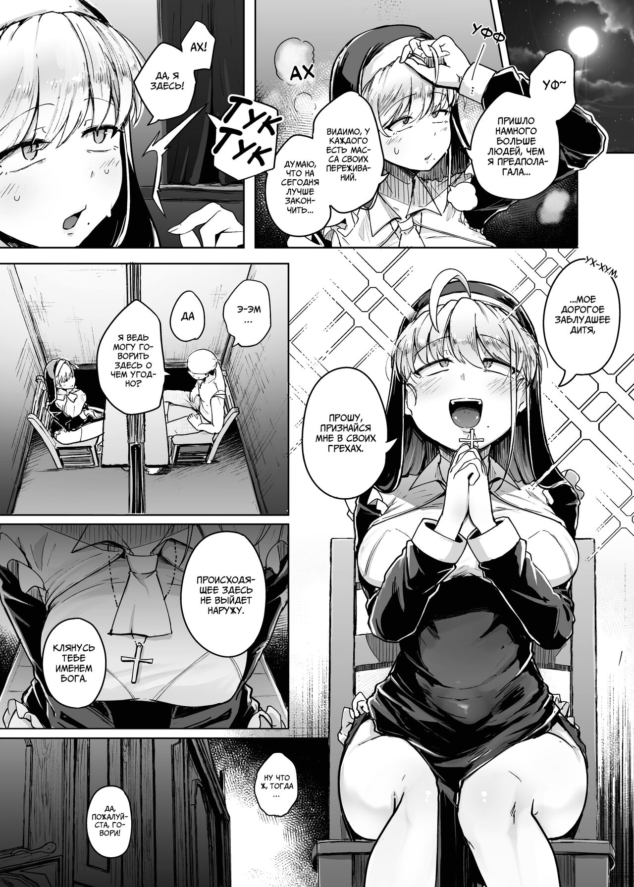 Zange Ana | Дыра для исповеданий - часть 1 page 10 full