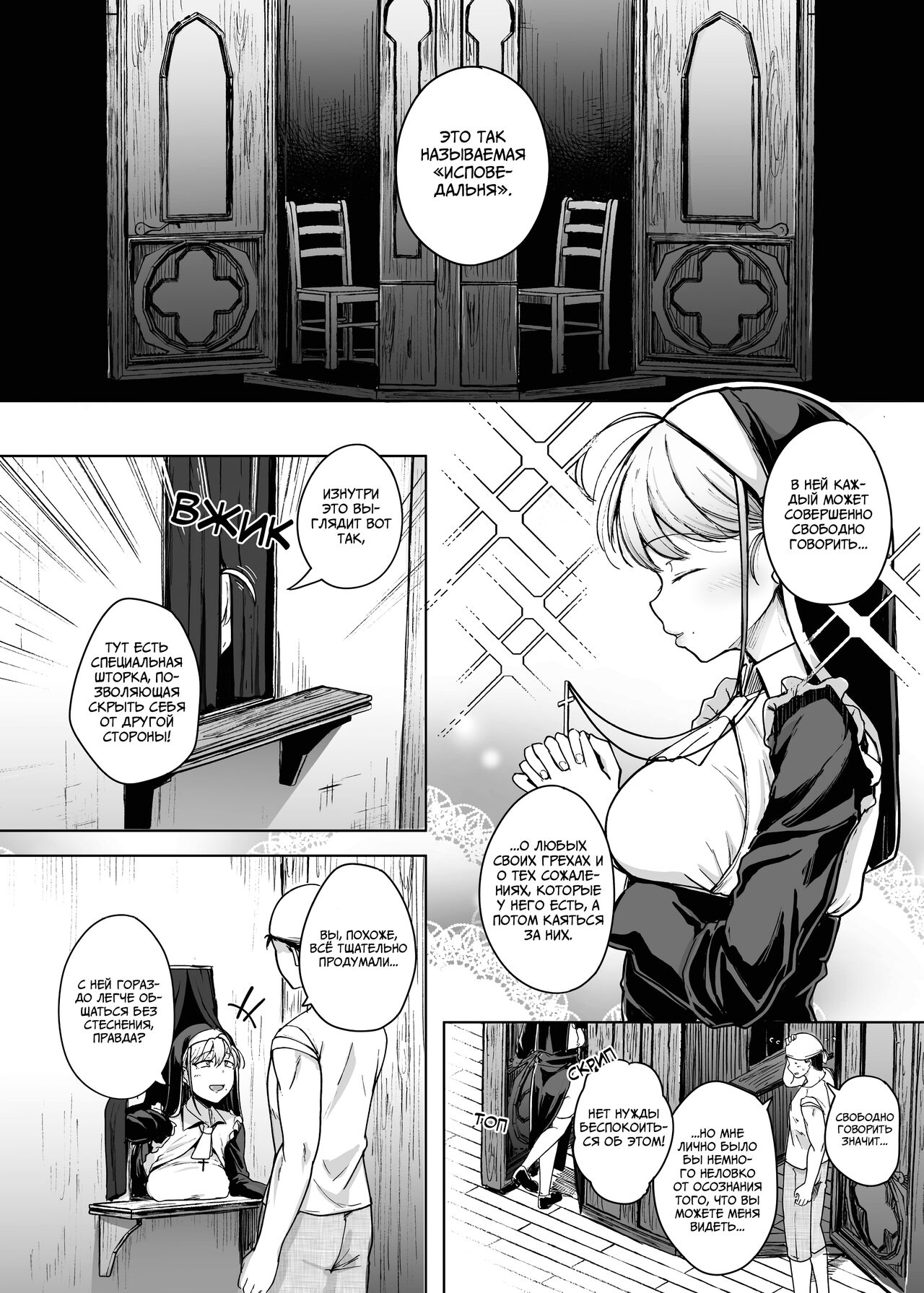 Zange Ana | Дыра для исповеданий - часть 1 page 4 full