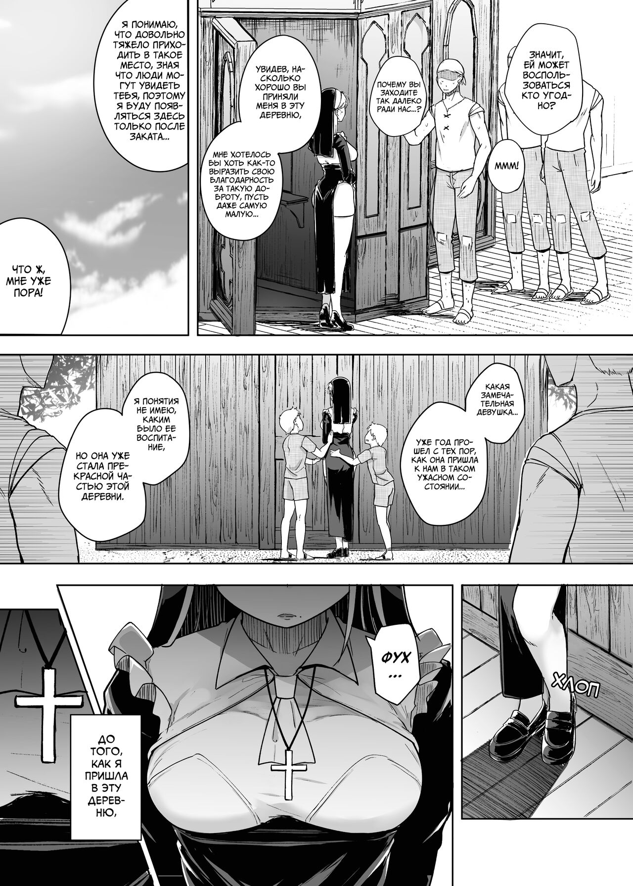 Zange Ana | Дыра для исповеданий - часть 1 page 5 full