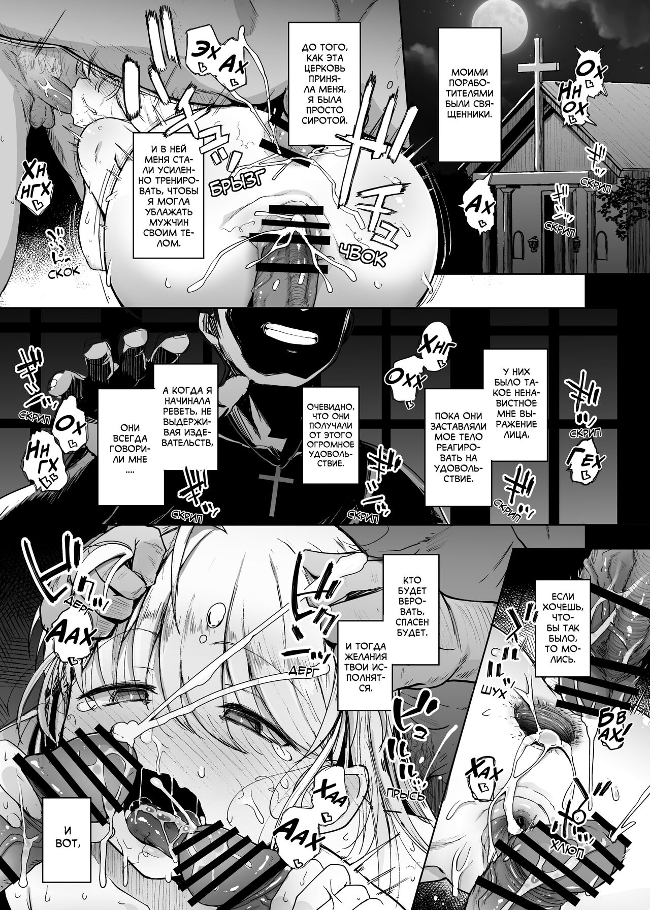 Zange Ana | Дыра для исповеданий - часть 1 page 7 full