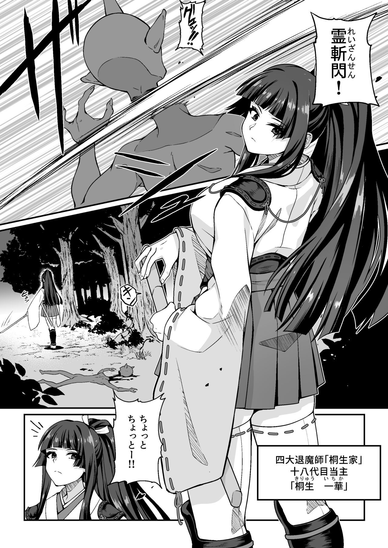 Tatsujin Taimashi nara Shokushu Youma Nante Teki Janai page 3 full