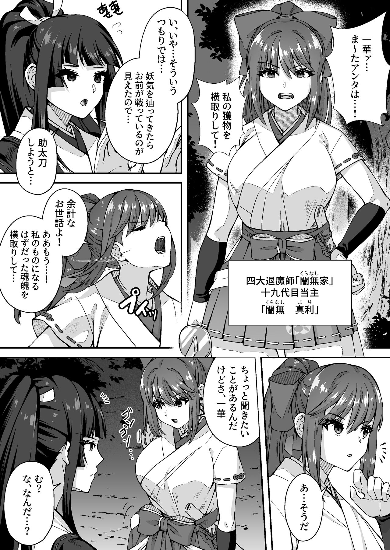 Tatsujin Taimashi nara Shokushu Youma Nante Teki Janai page 4 full