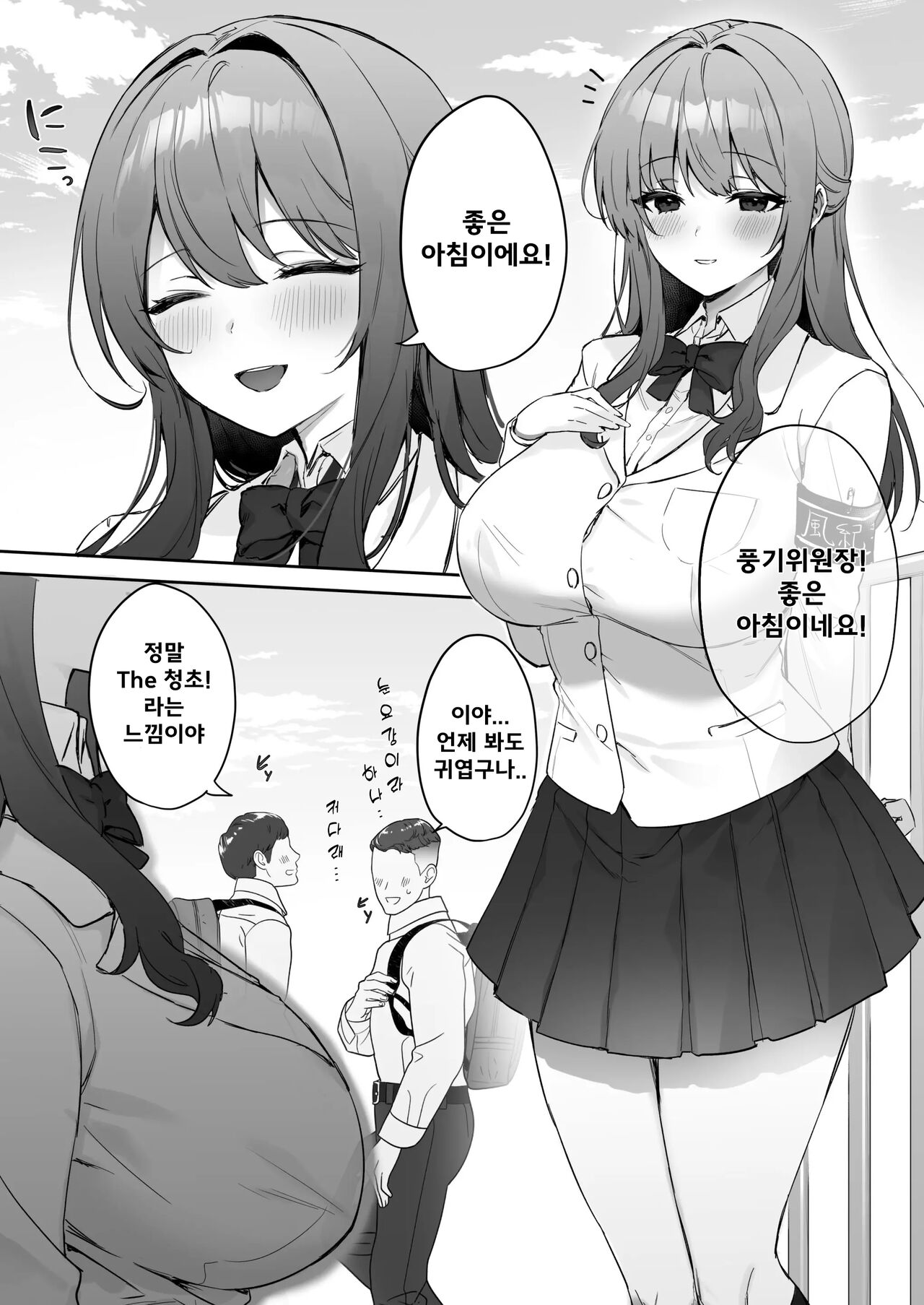 풍기위원장의 비밀 page 1 full