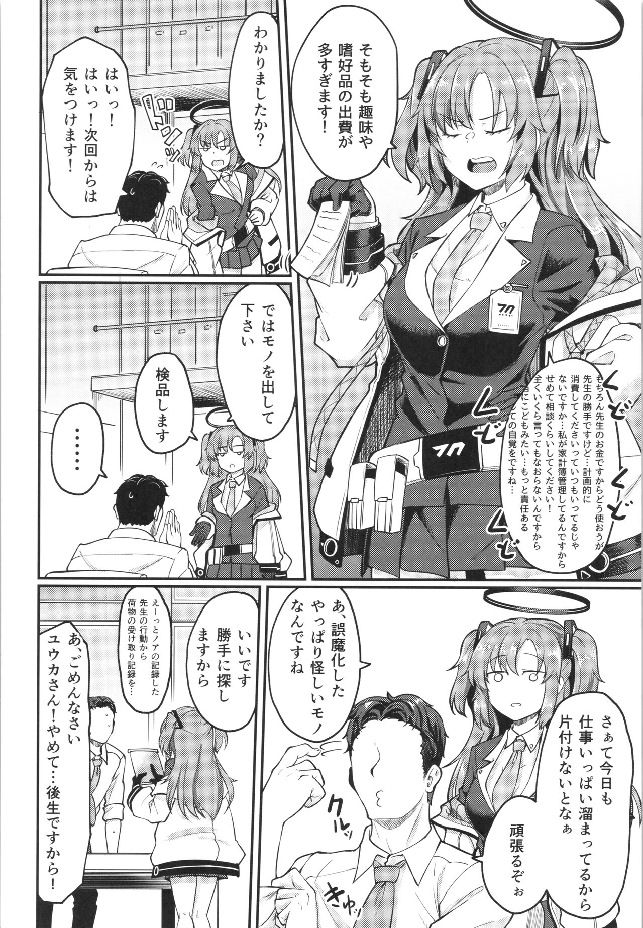 Blue Ana! Yuukahen page 3 full