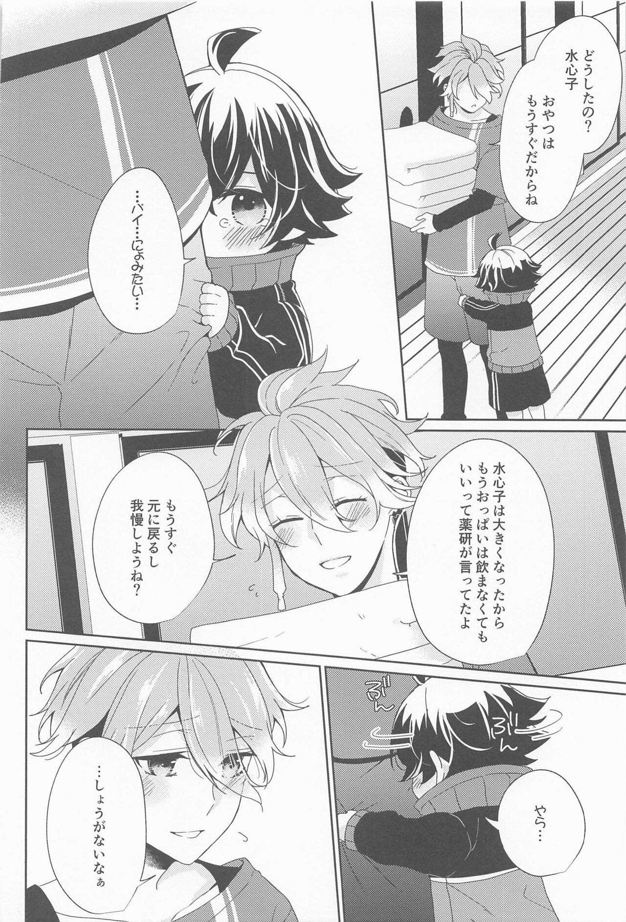 Amakute Yasashi Kiyomaro no Aji page 9 full