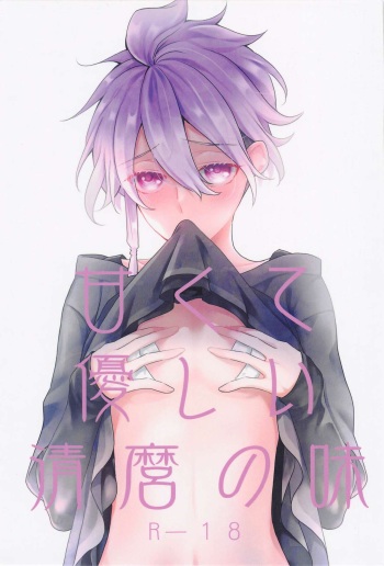 Amakute Yasashi Kiyomaro no Aji cover