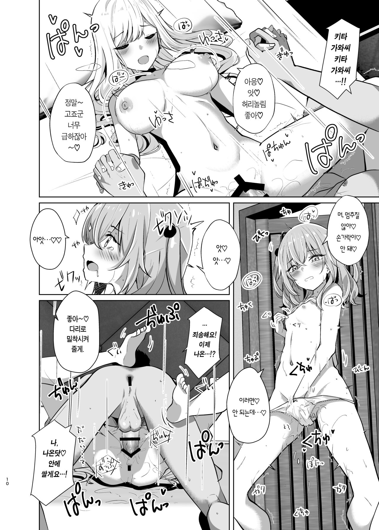 Hokomi 0 Yen Layer Futari Tsukiai | 호텔비 0엔 코스어 2명 포함 page 9 full