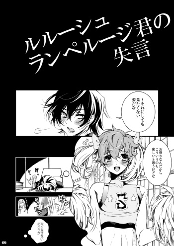 Lelouch Lamperouge-kun no Shitsugen cover