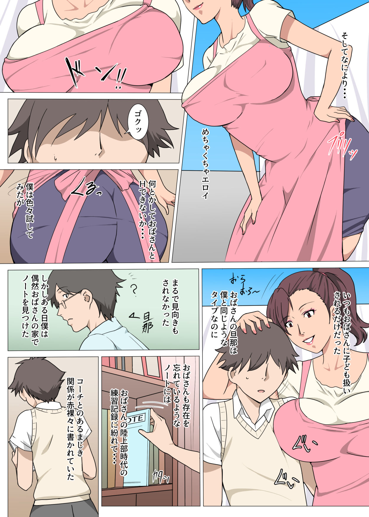 Moto Rikujoubu no Obasan wo Netotta Hanashi page 4 full