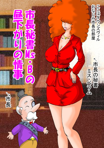 Shichou Hisho Ms. B no Hirusagari no Jouji cover
