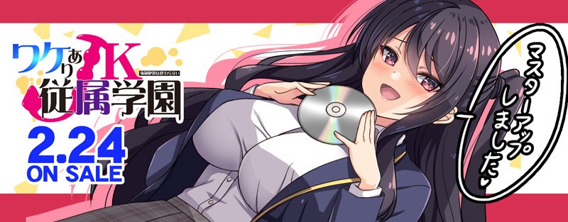 Wakeari JK Juuzoku Gakuen Kyousei Zecchou wa Owaranai page 3 full