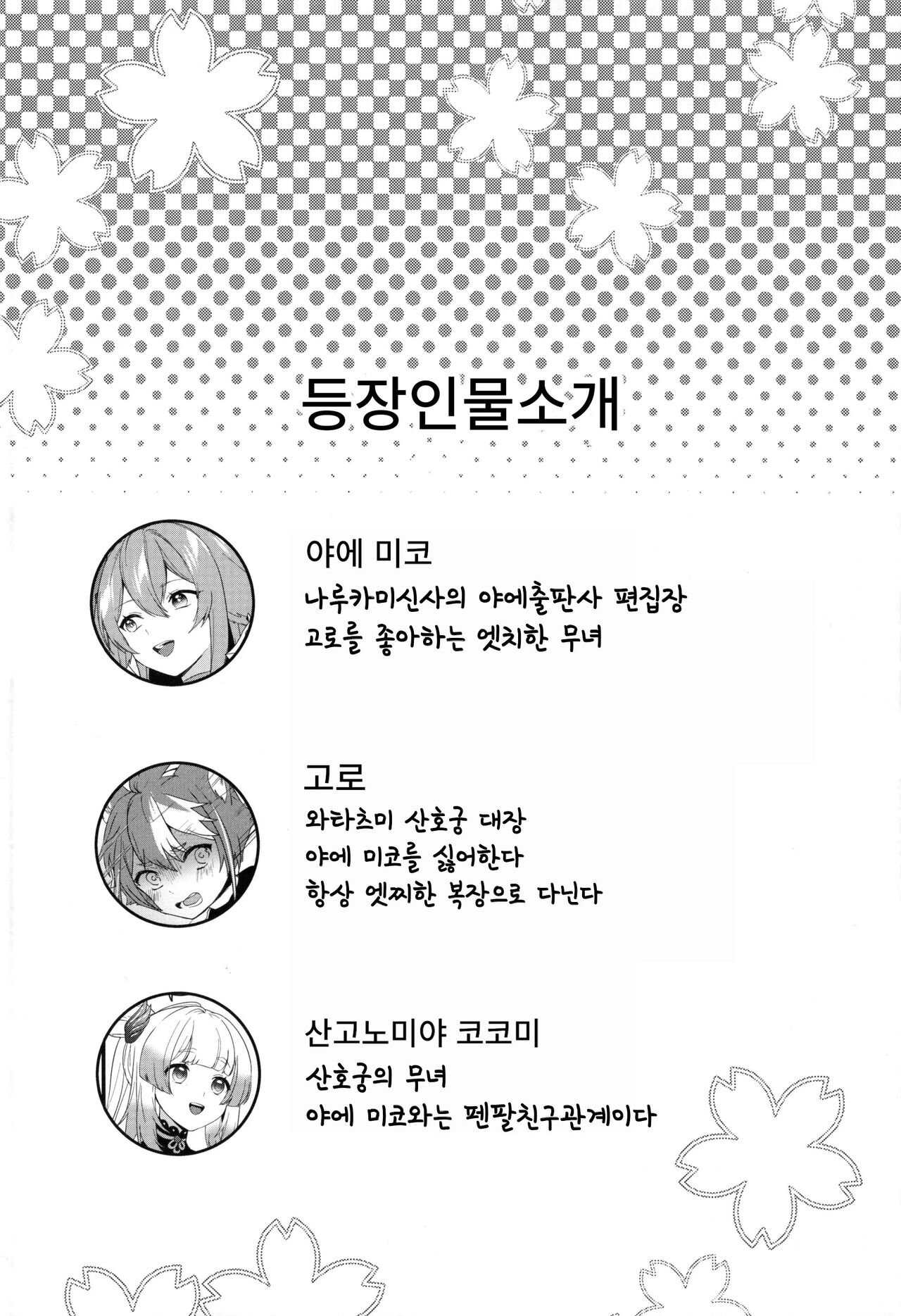 Inu to Kitsune ga Majiwaru Yoru ni | 개와 여우의 밤의 시간 page 3 full