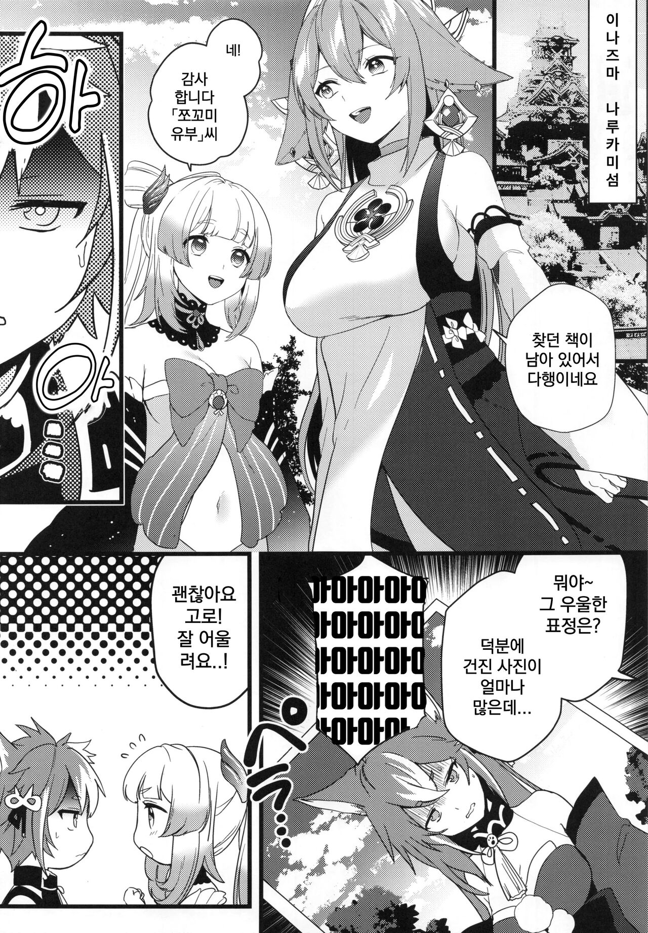 Inu to Kitsune ga Majiwaru Yoru ni | 개와 여우의 밤의 시간 page 4 full