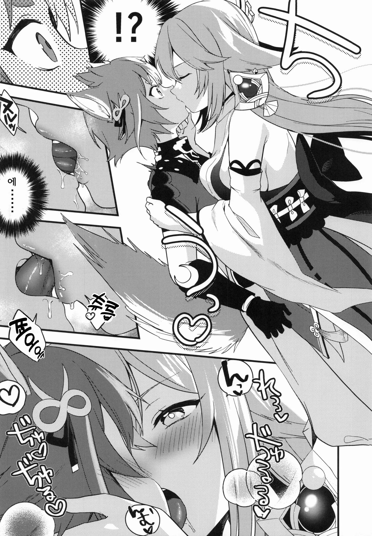 Inu to Kitsune ga Majiwaru Yoru ni | 개와 여우의 밤의 시간 page 7 full