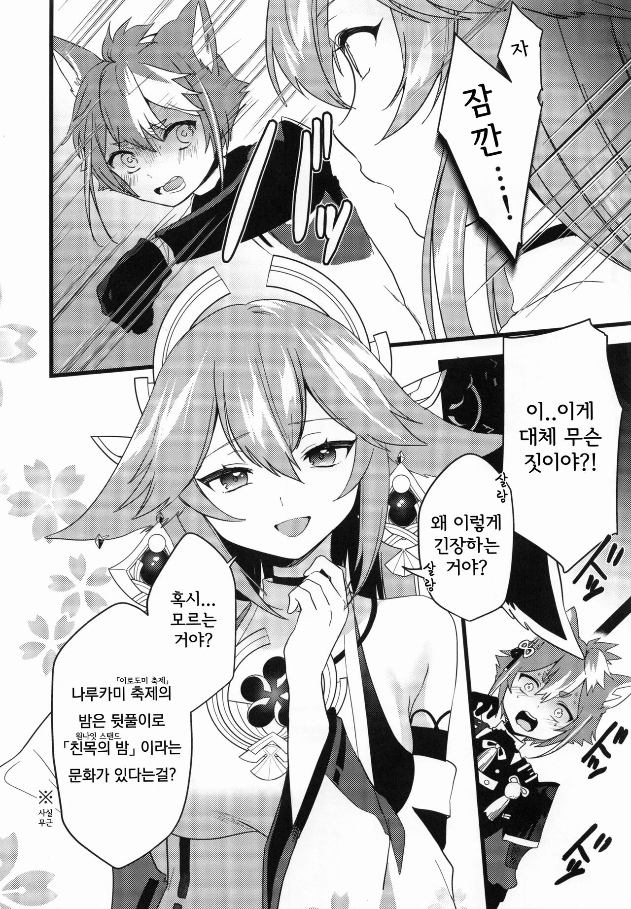Inu to Kitsune ga Majiwaru Yoru ni | 개와 여우의 밤의 시간 page 8 full