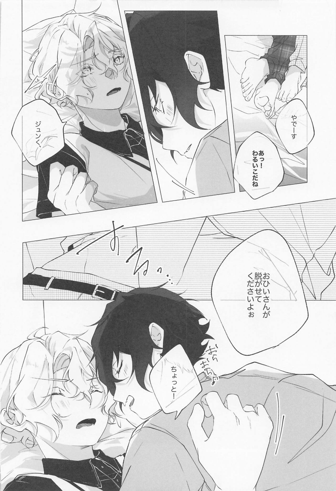 Yubisaki ni Kiss shite page 5 full