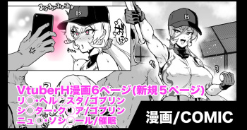 Vtuber H Manga cover