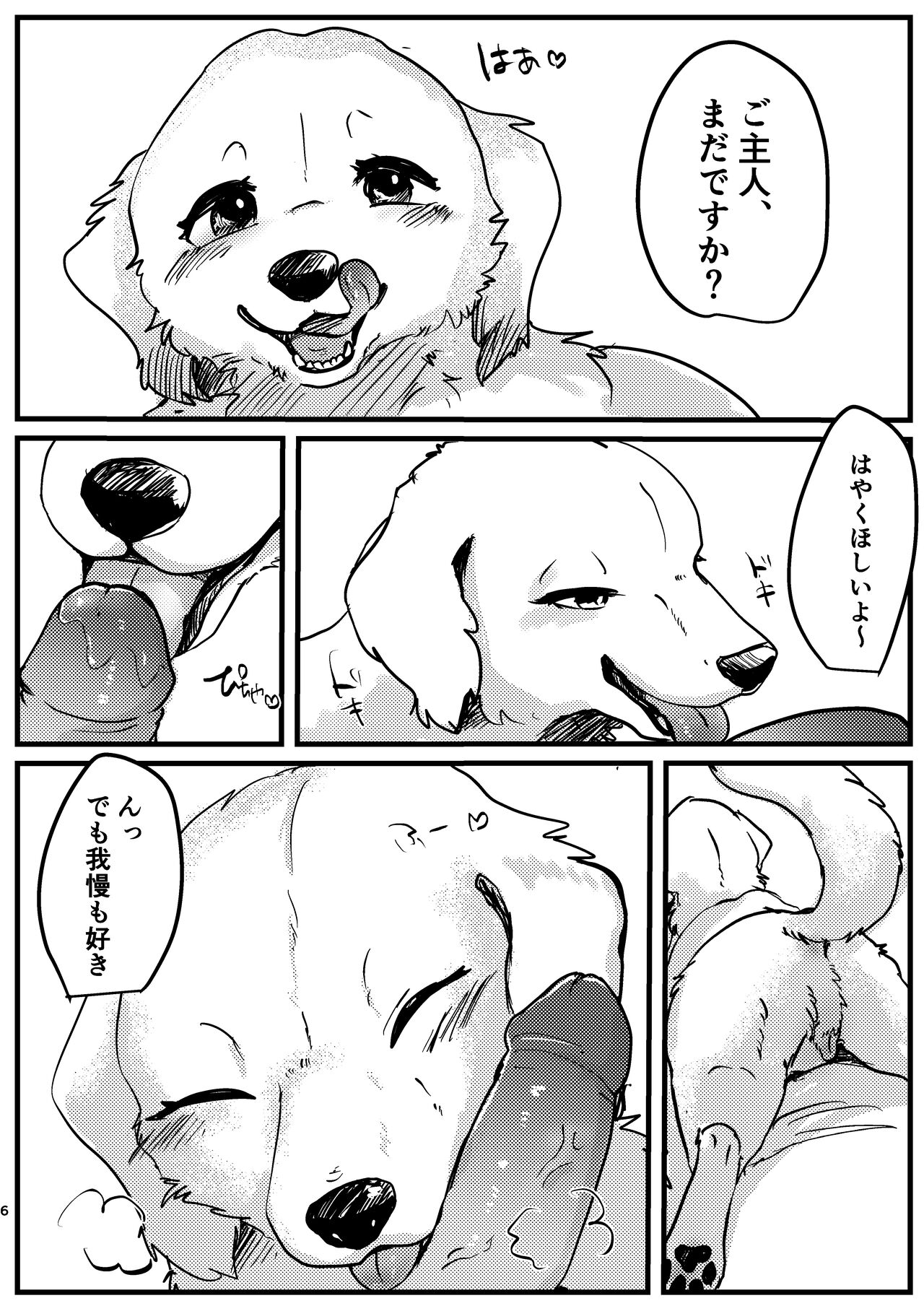 Goshujin-sama! Konya no "Gohoubi" Mada desu ka! page 6 full