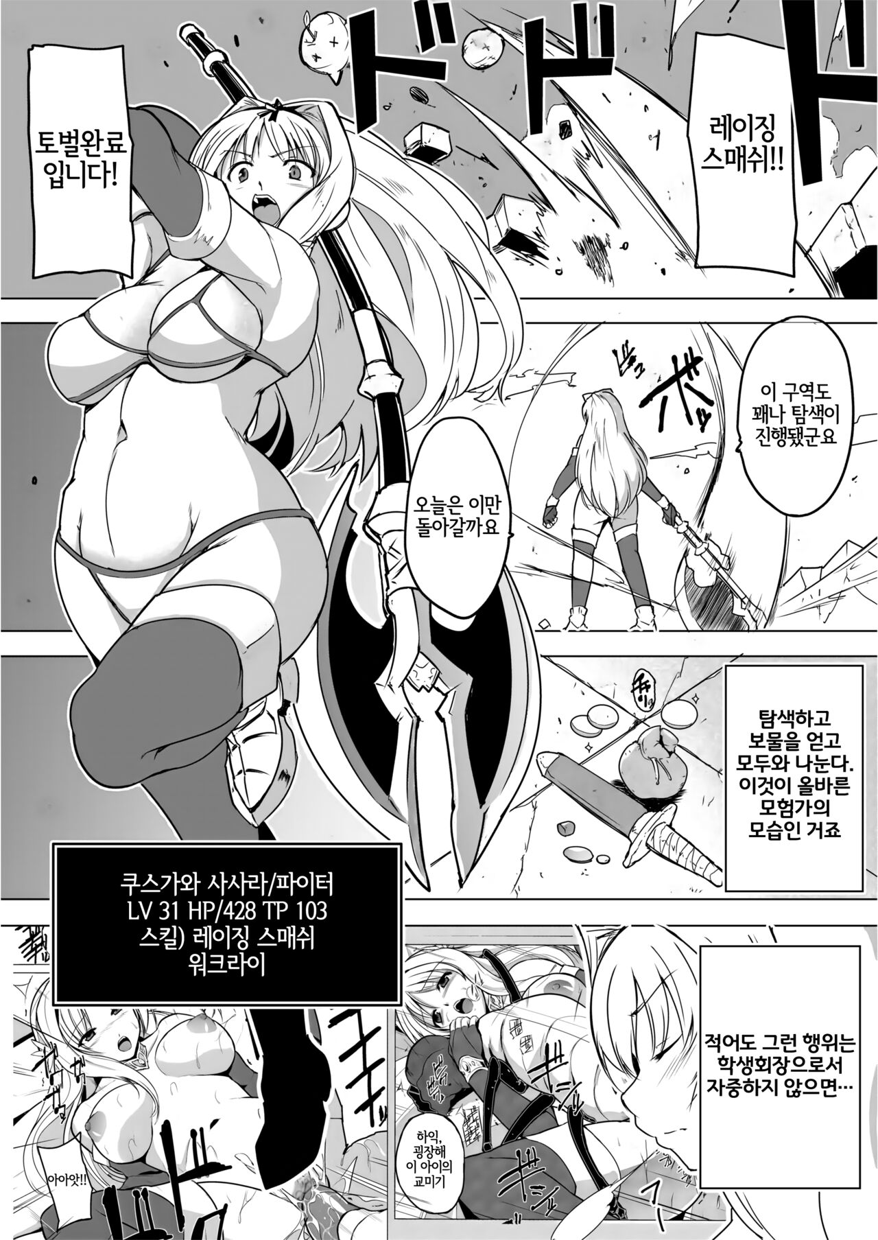 Dungeon Travelers - Sasara no Himegoto 1.5 page 3 full