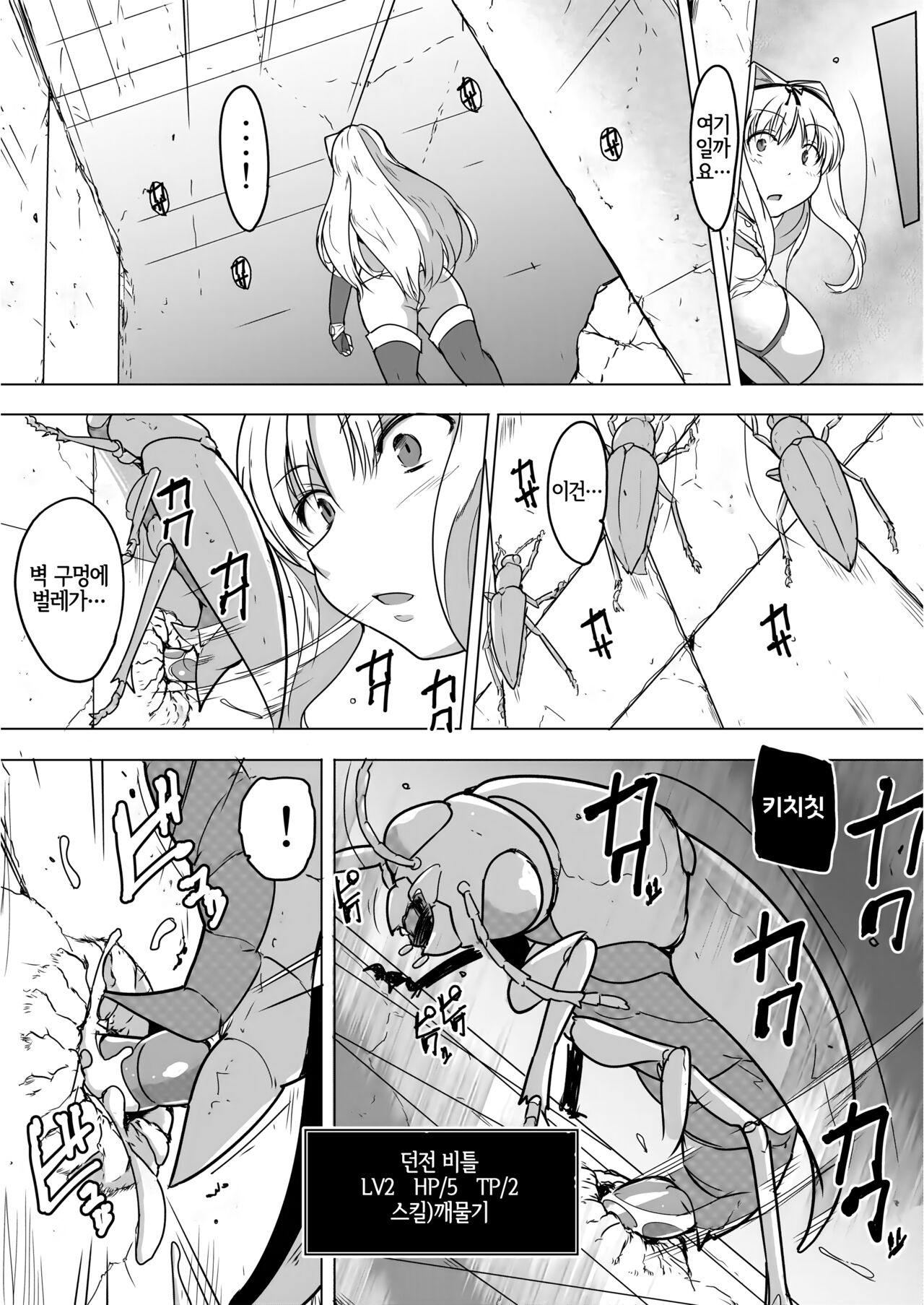 Dungeon Travelers - Sasara no Himegoto 1.5 page 5 full