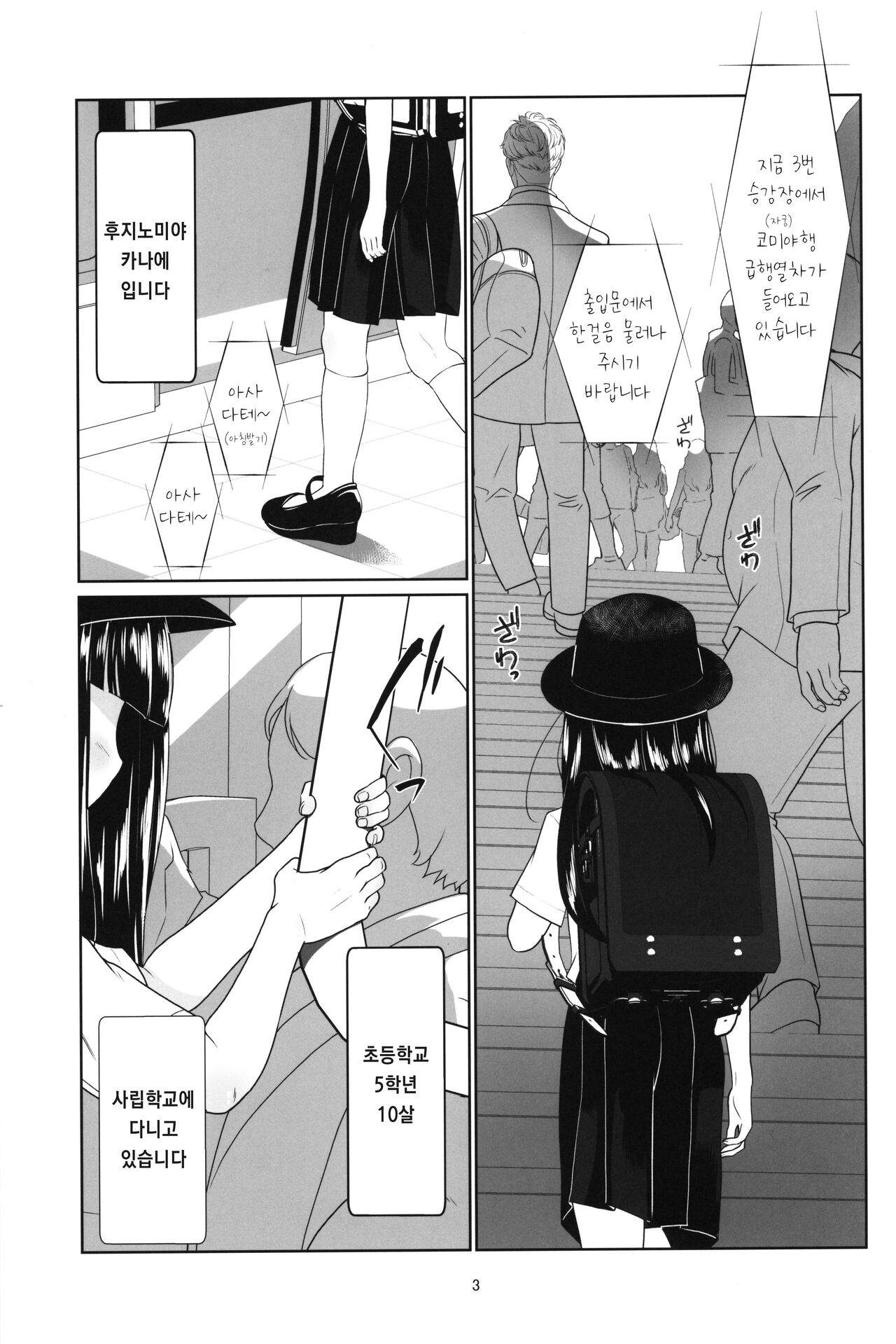 Lolicon Kaisoku Shoujo Kanin Sharyou | 로리콘 급행 소녀 간음 차량 page 3 full