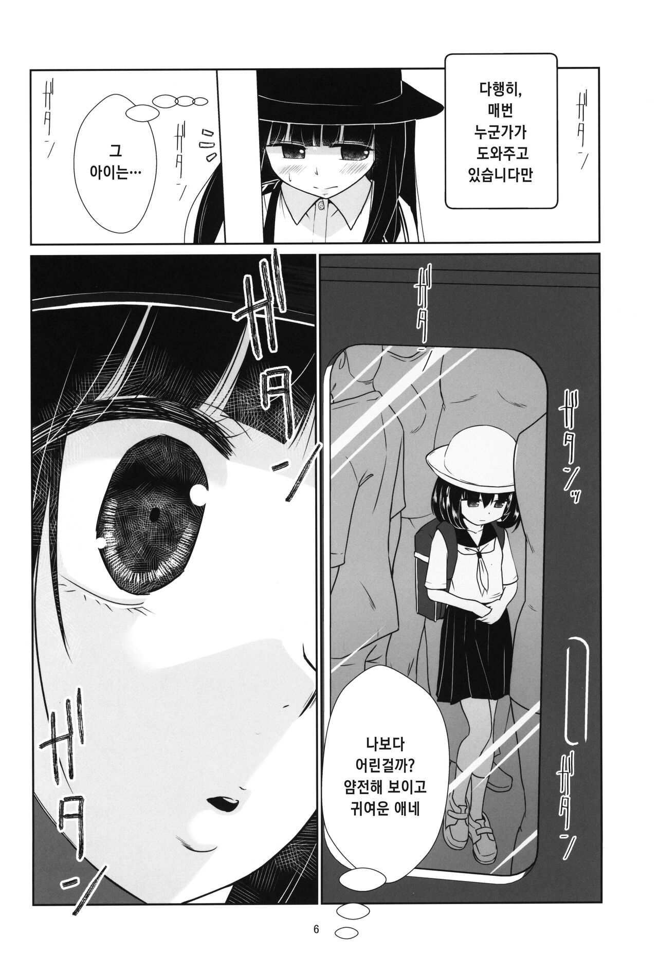Lolicon Kaisoku Shoujo Kanin Sharyou | 로리콘 급행 소녀 간음 차량 page 6 full