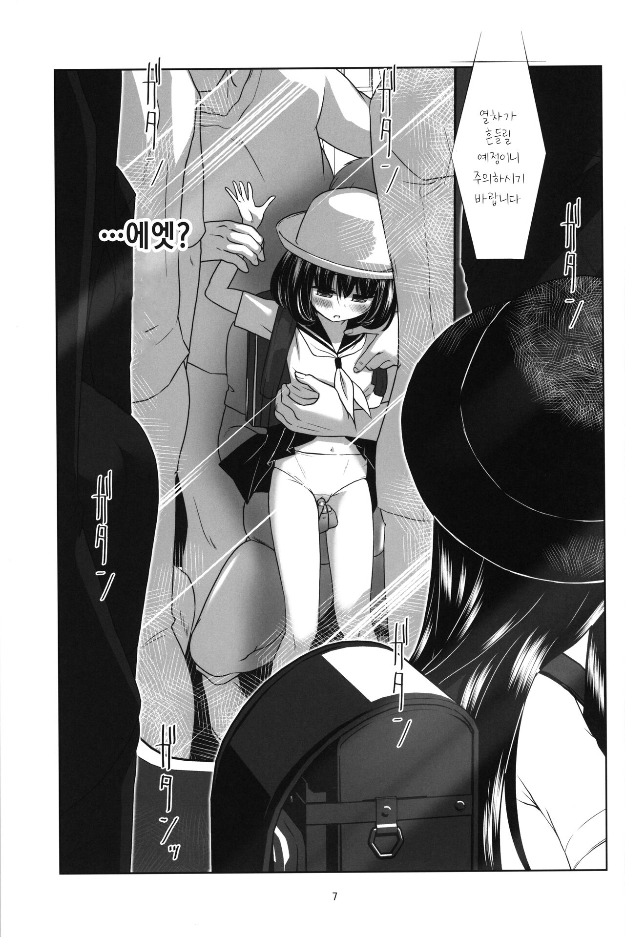 Lolicon Kaisoku Shoujo Kanin Sharyou | 로리콘 급행 소녀 간음 차량 page 7 full