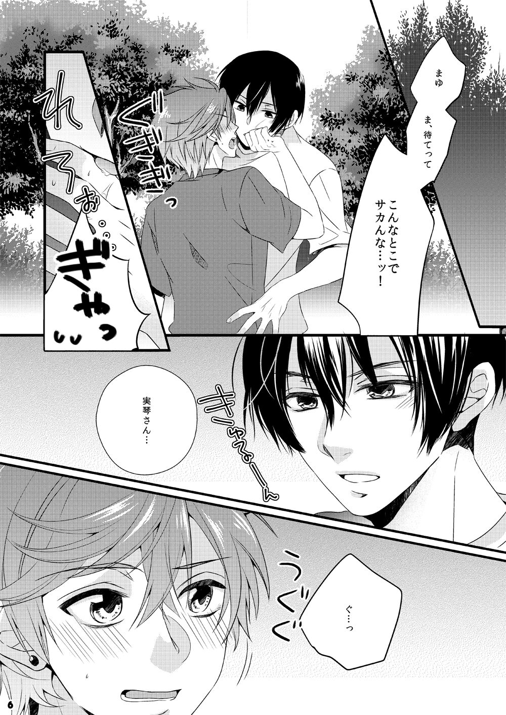 Marshmallow tte Iuna! page 6 full