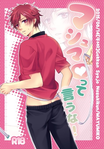 Marshmallow tte Iuna! cover