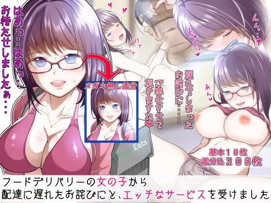 Food Delivery no Onnanoko kara Haitatsu ni Okureta Owabi ni to, Ecchi na Service wo Ukemashita page 1 full