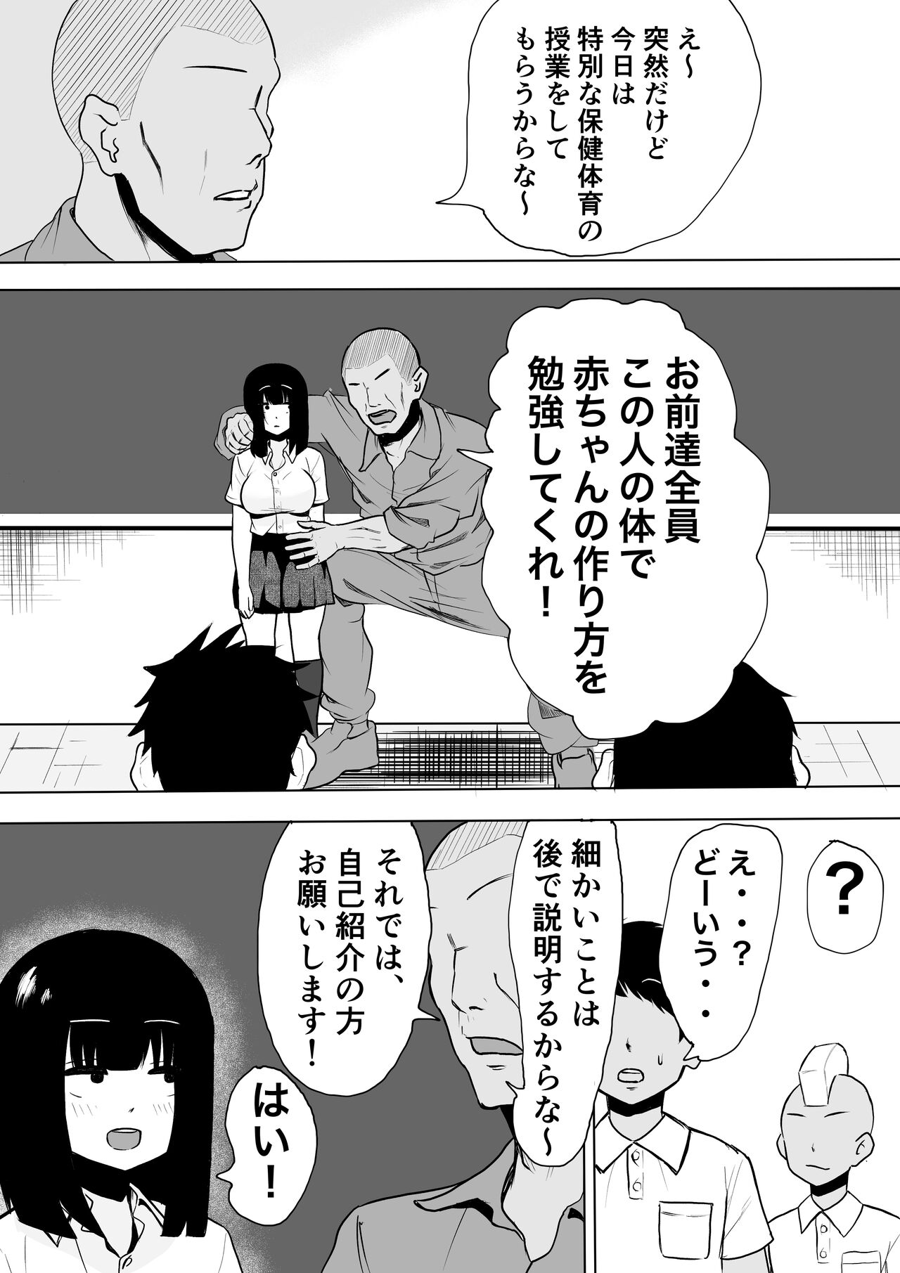 ￮ Gakkou ni Seikyouiku Volunteer ga yattekita! page 4 full