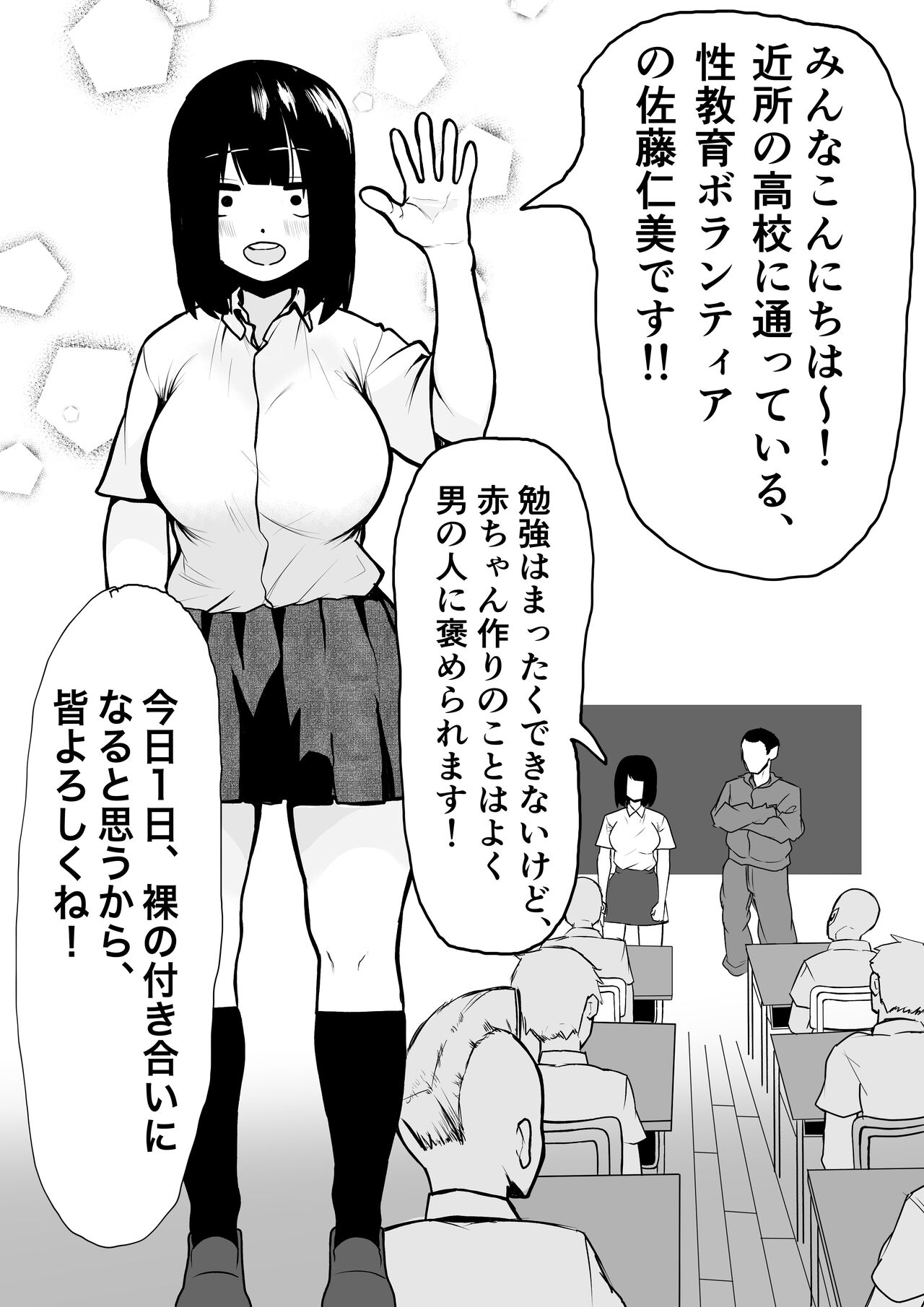 ￮ Gakkou ni Seikyouiku Volunteer ga yattekita! page 5 full