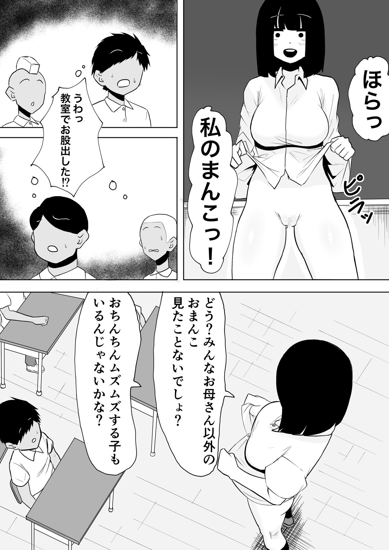 ￮ Gakkou ni Seikyouiku Volunteer ga yattekita! page 8 full