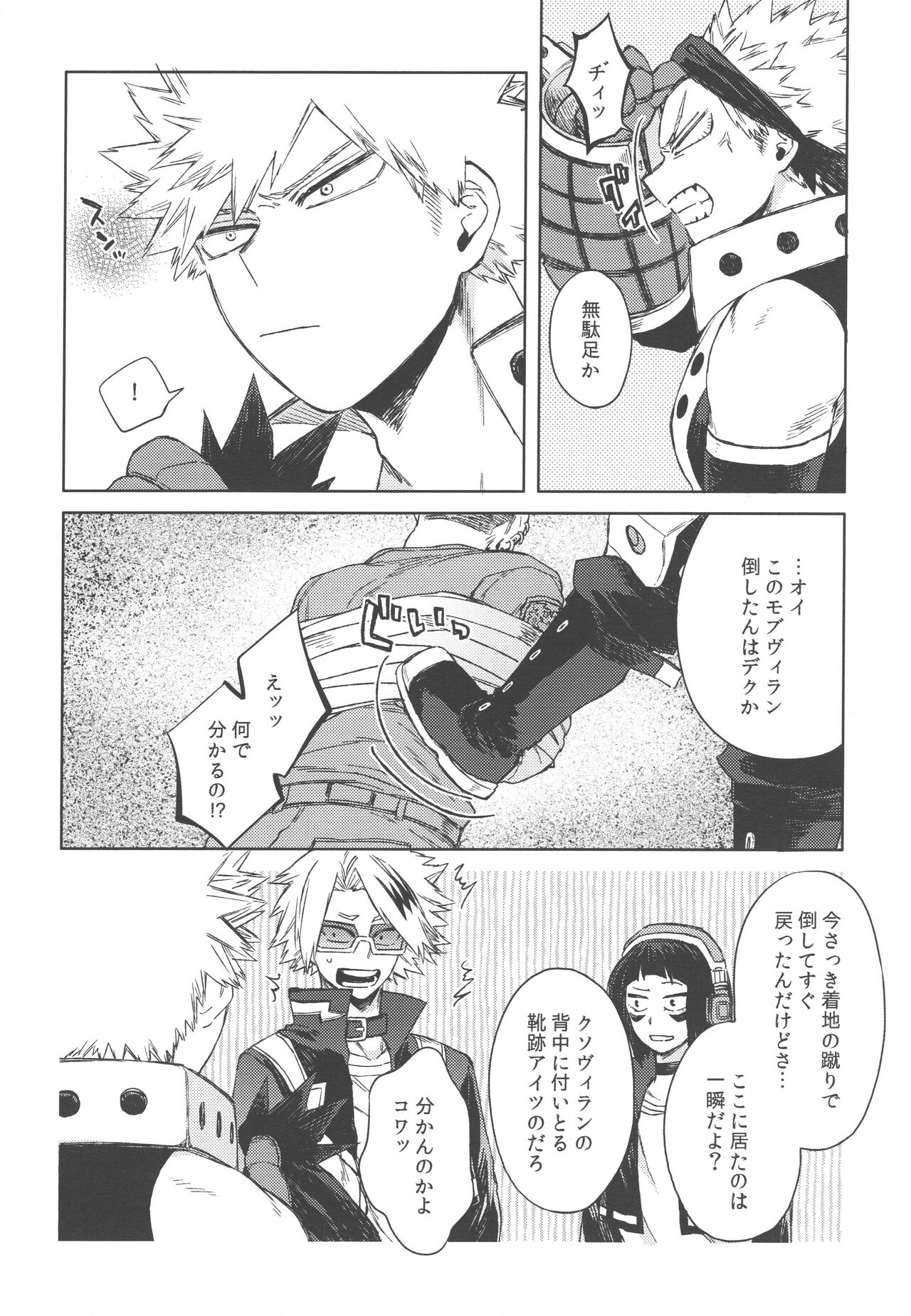 Boku-tachi Ore-tachi Tsugai desu page 7 full