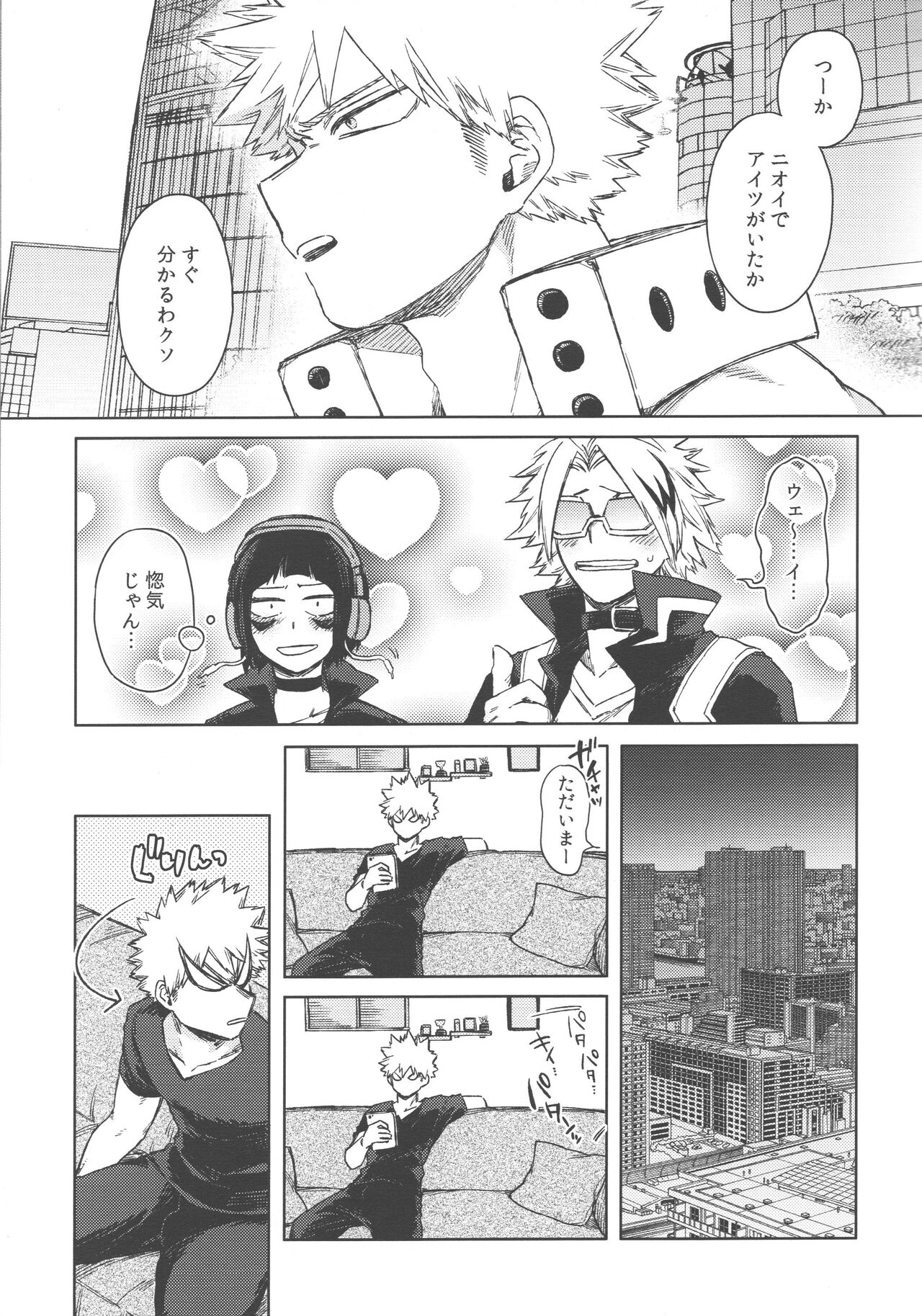 Boku-tachi Ore-tachi Tsugai desu page 8 full