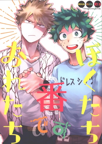 Boku-tachi Ore-tachi Tsugai desu cover