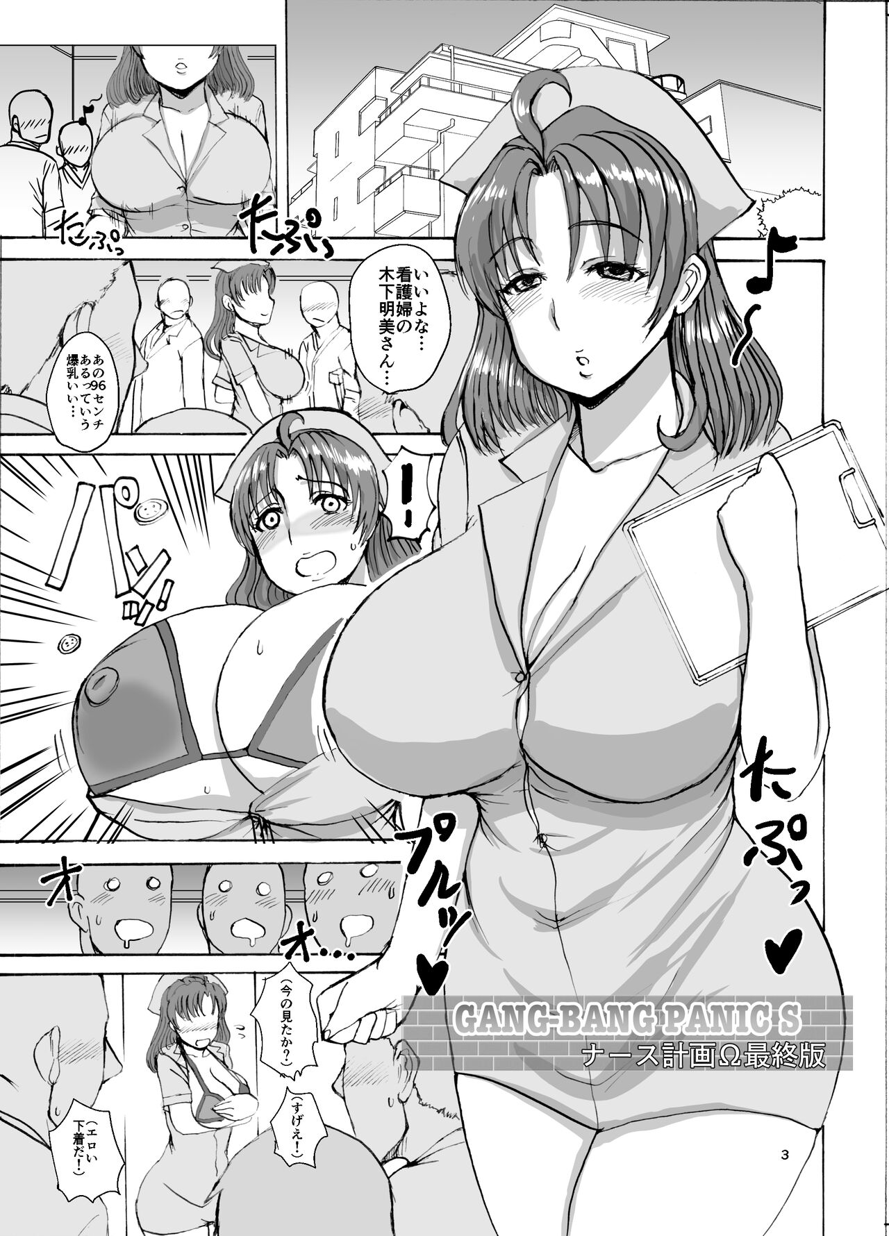 Bakunyuu GANG-BANG PANIC S Nurse plan Ω final version page 4 full