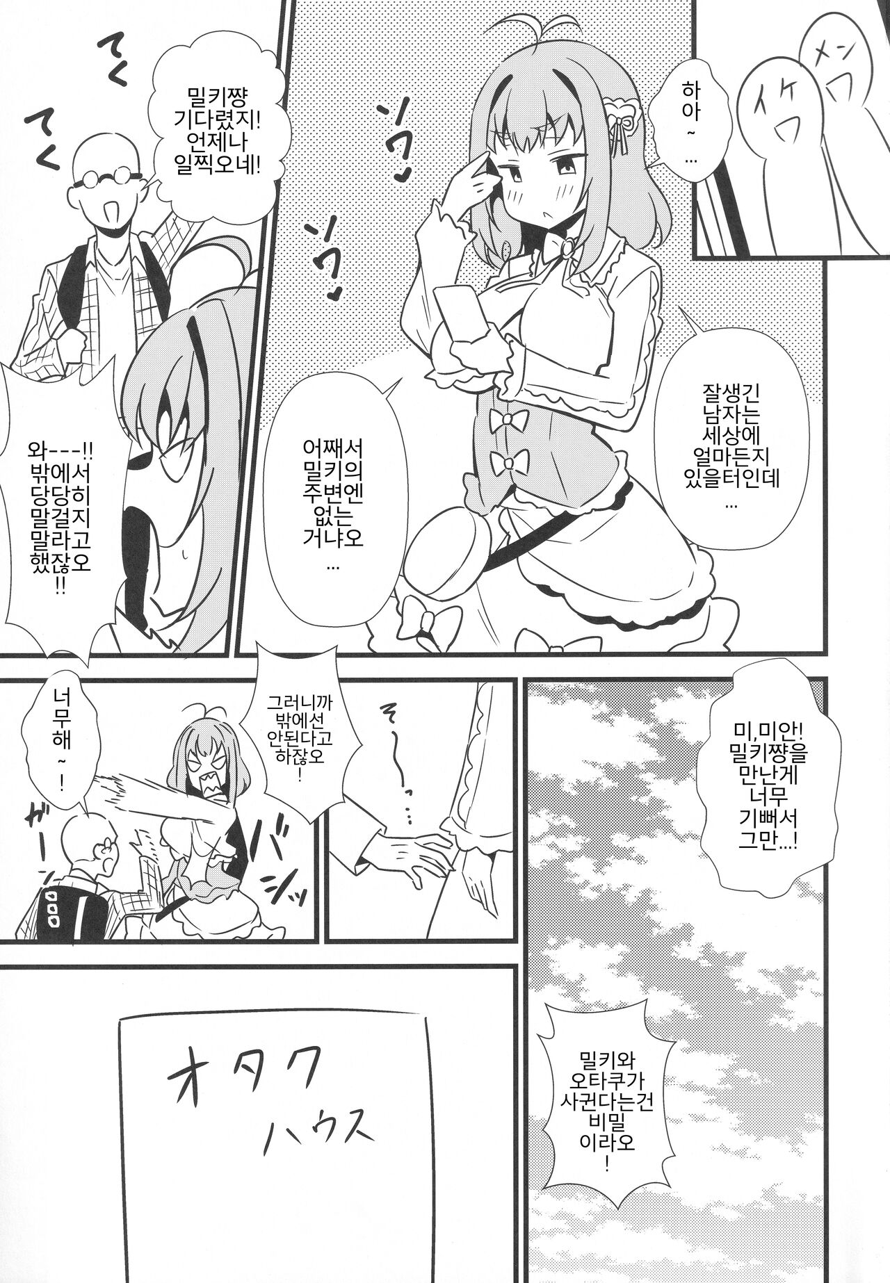 Sunao ni Narenai Miruki-chan | 솔직해질 수 없는 밀키쨩 page 2 full