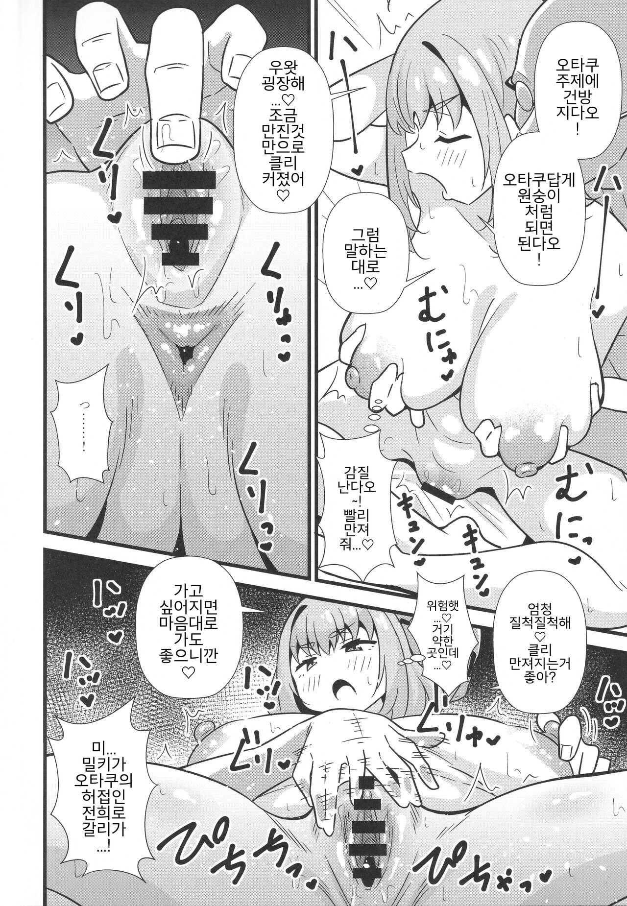 Sunao ni Narenai Miruki-chan | 솔직해질 수 없는 밀키쨩 page 5 full