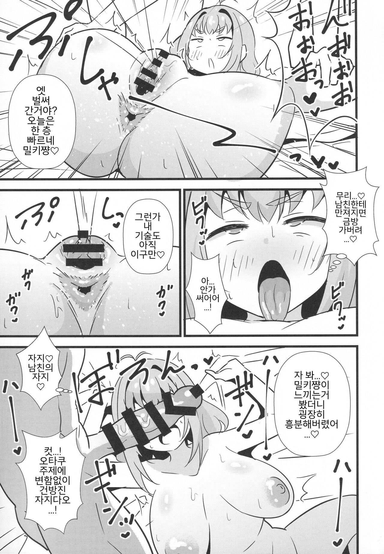 Sunao ni Narenai Miruki-chan | 솔직해질 수 없는 밀키쨩 page 6 full