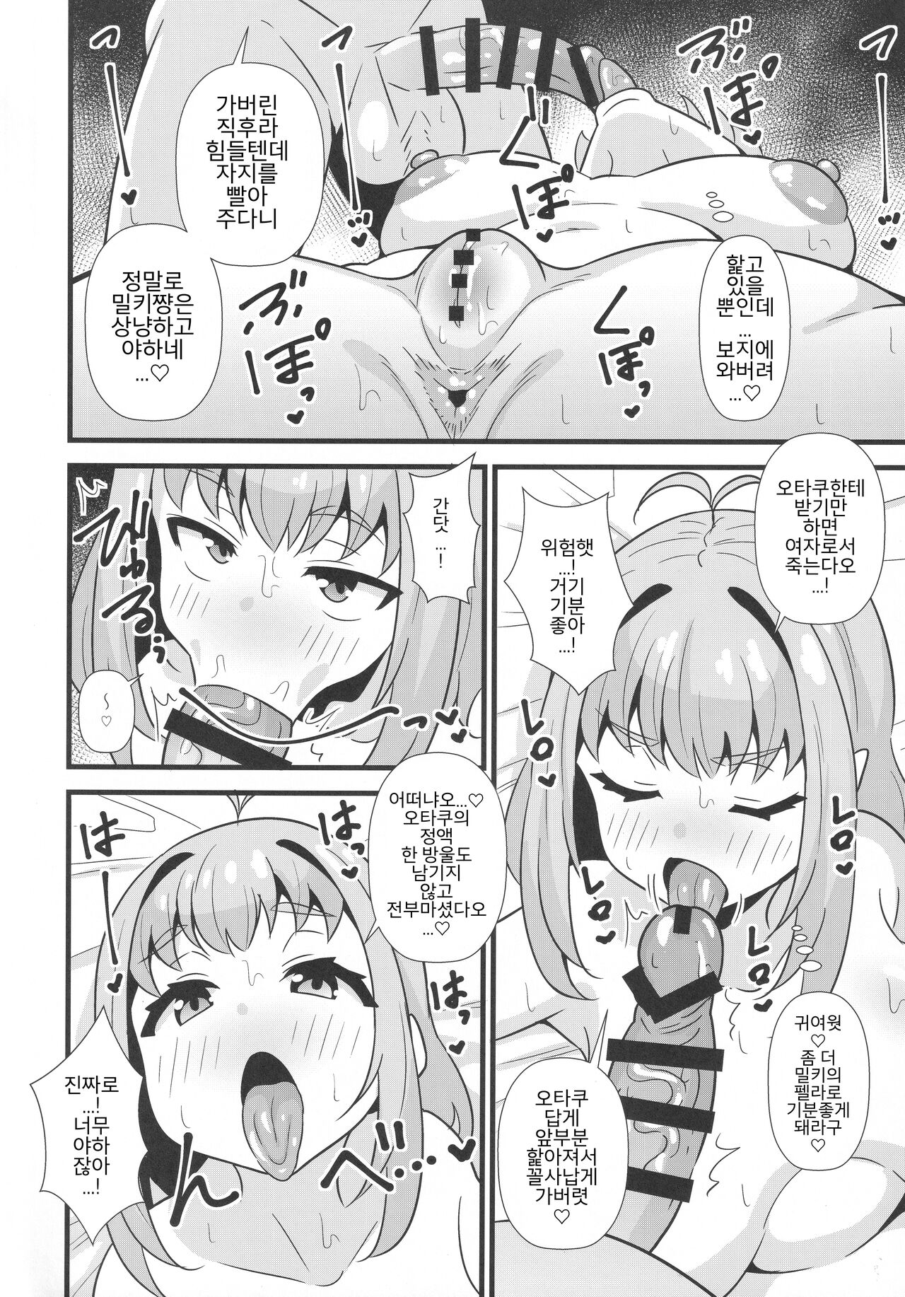 Sunao ni Narenai Miruki-chan | 솔직해질 수 없는 밀키쨩 page 7 full