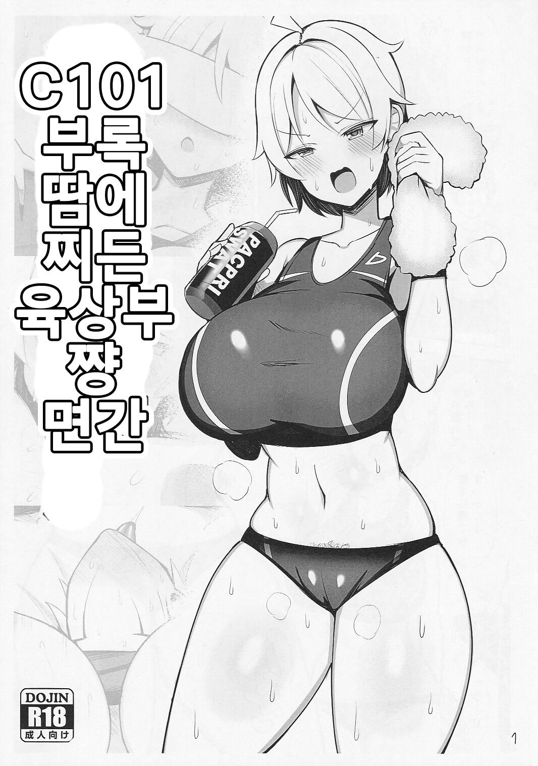 C101 Omakebon Asedaku Rikubu-chan Suikan page 1 full