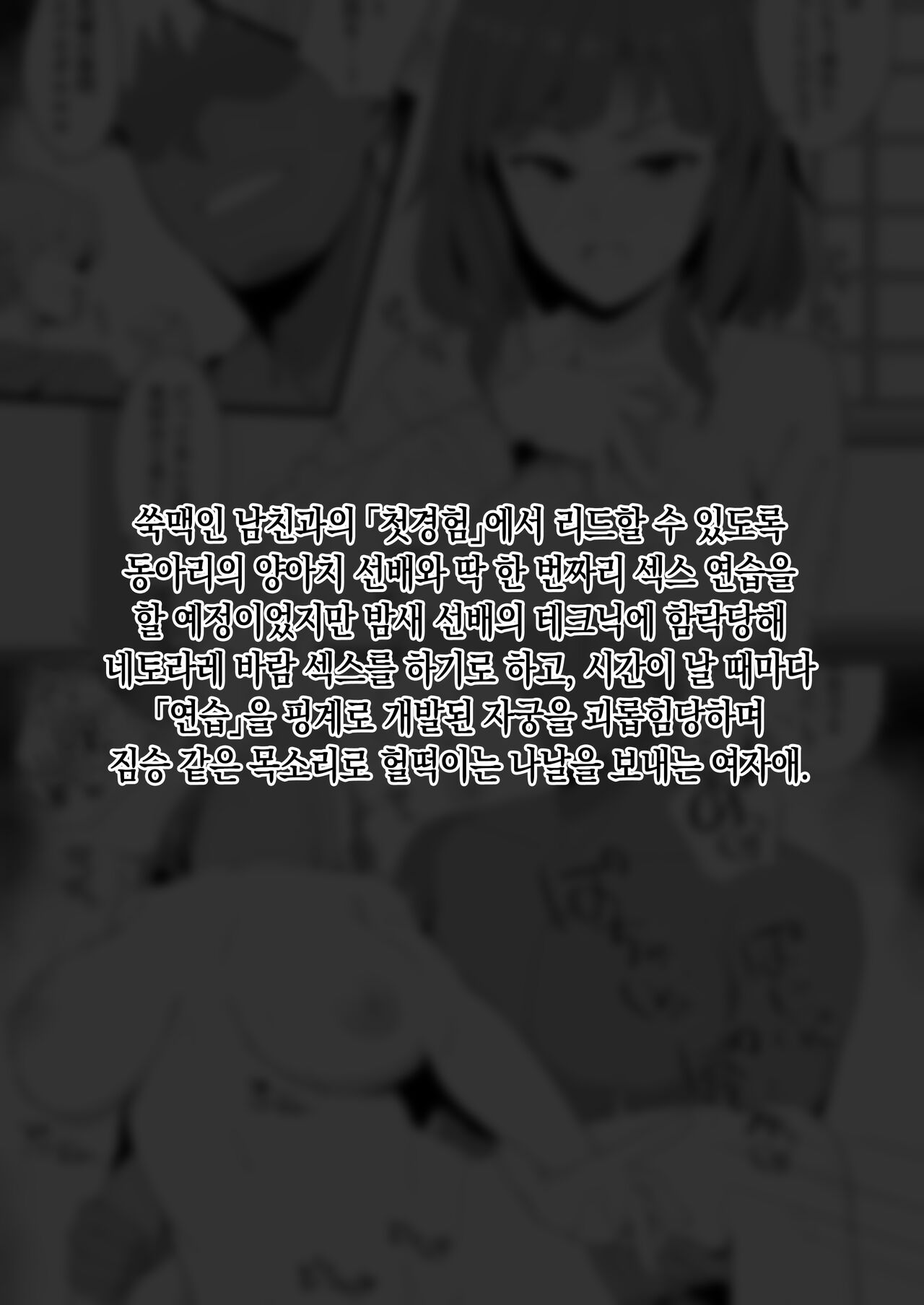 Sex no "Renshuu" | 섹스 「연습」 page 2 full